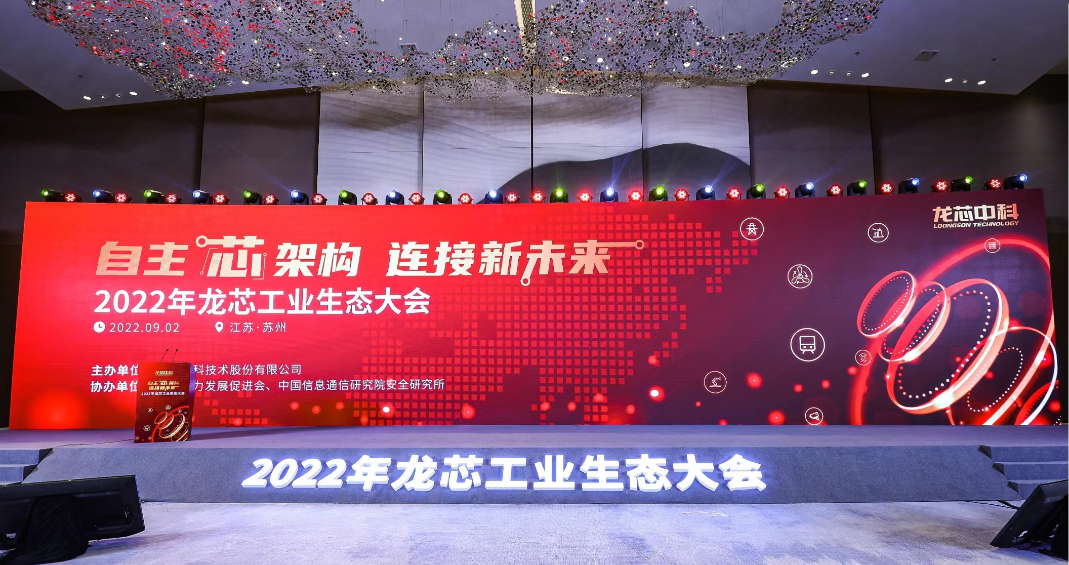 云开体育-云开全站 | 云开体育官方网站科技携多款”龙架构”产品亮相龙芯工业生态大会